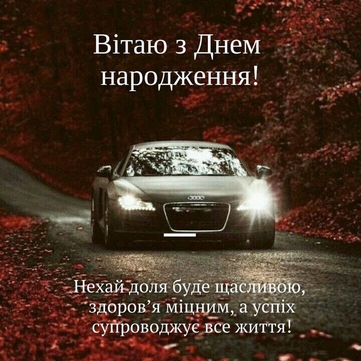 Короткі привітання з Днем народження друга картинка 2