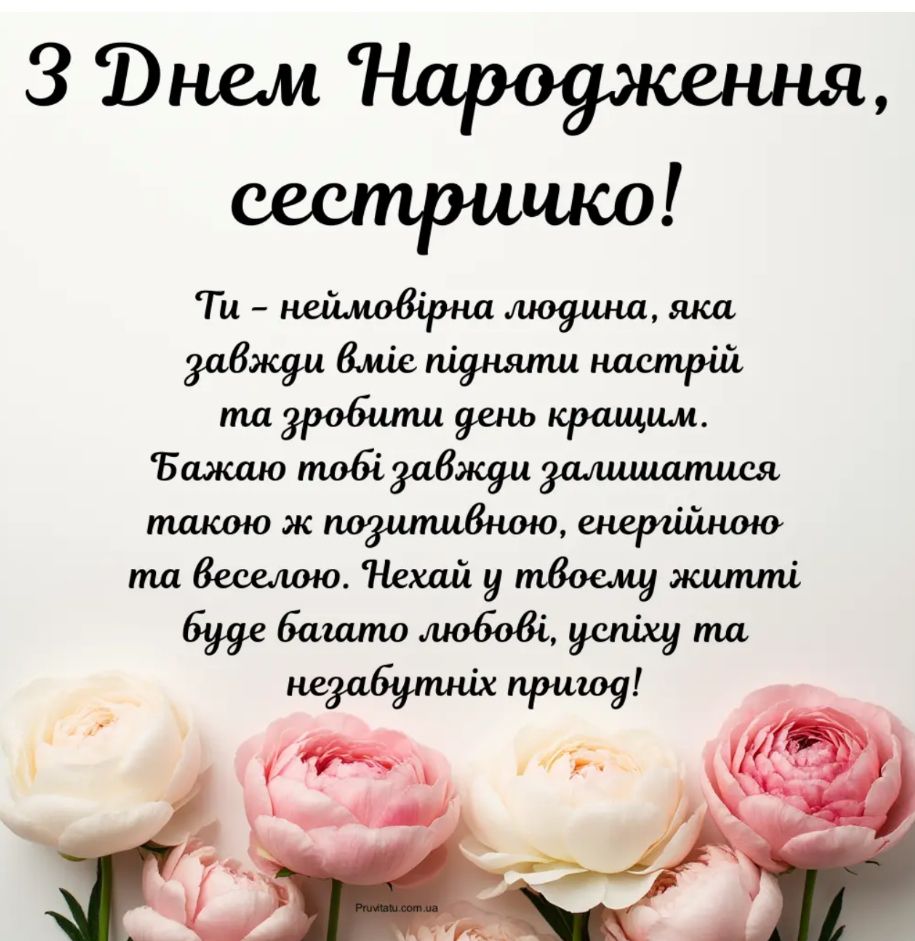 Прикольні привітання з Днем народження сестрі картинка 2