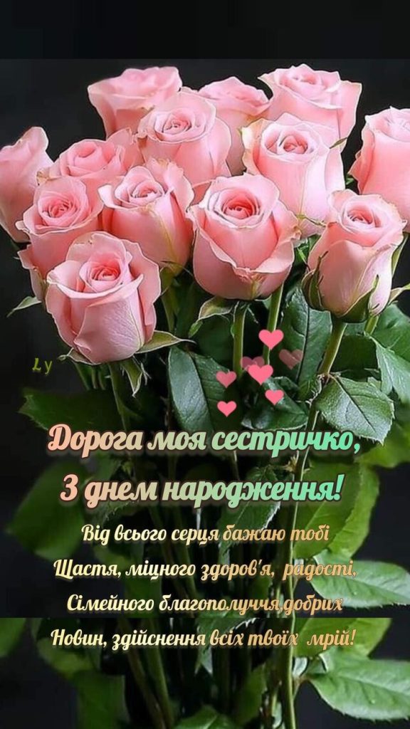 Прикольні привітання з Днем народження сестрі картинка 3