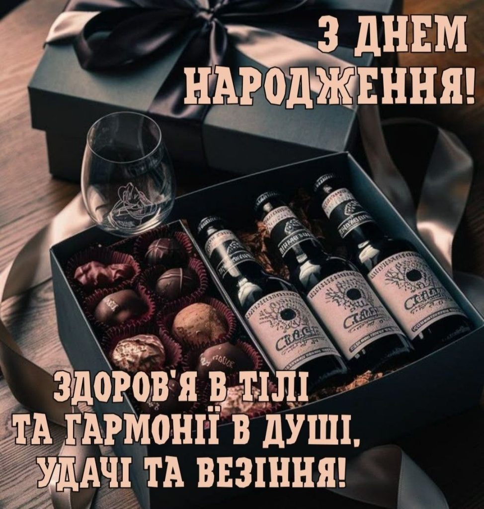  Привітання з Днем народження чоловікові до сліз картинка  2