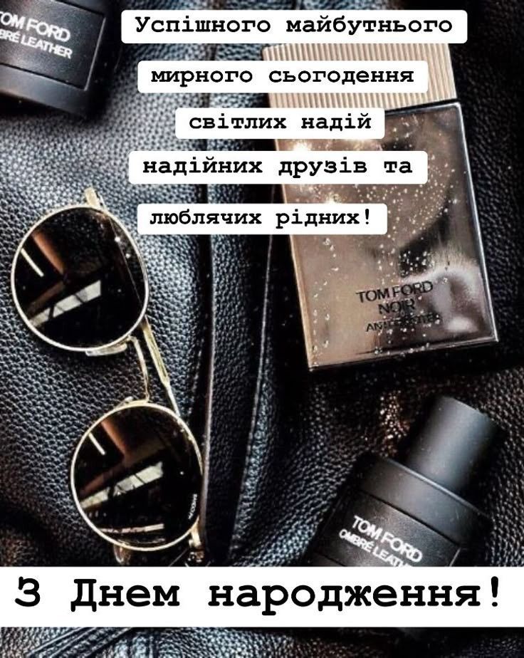  Привітання з Днем народження чоловікові до сліз картинка 4