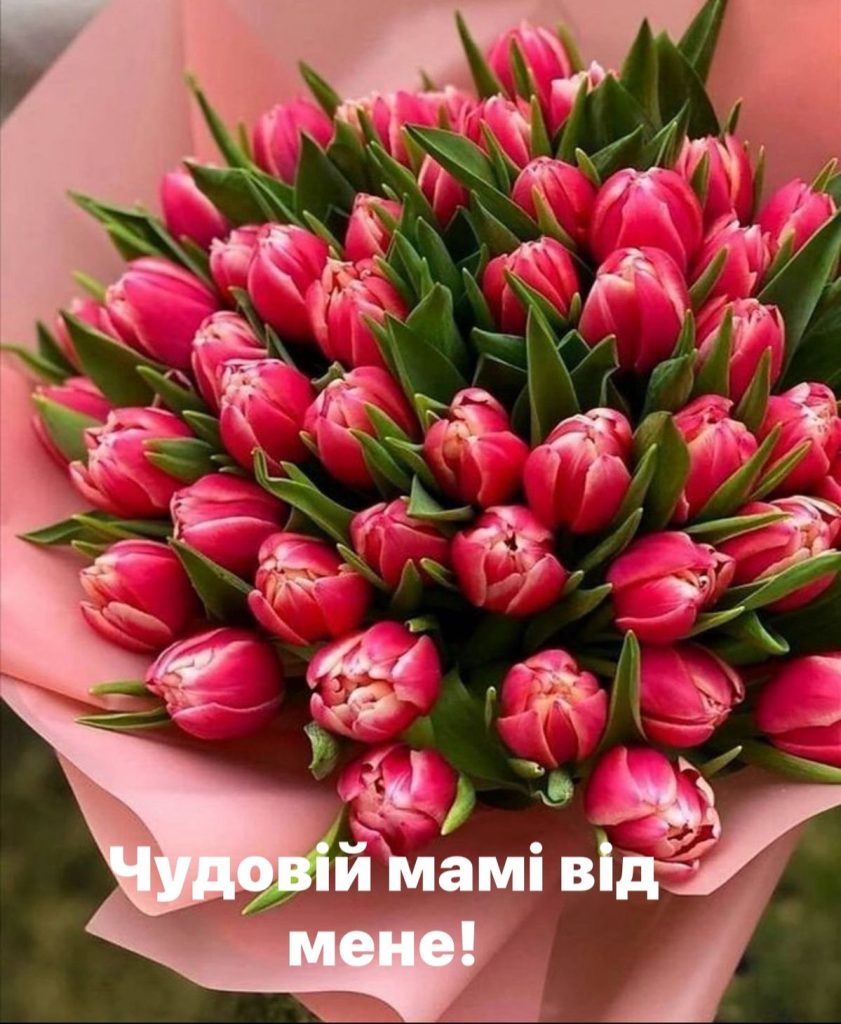 Привітання з Днем народження для мами до сліз картинка 4
