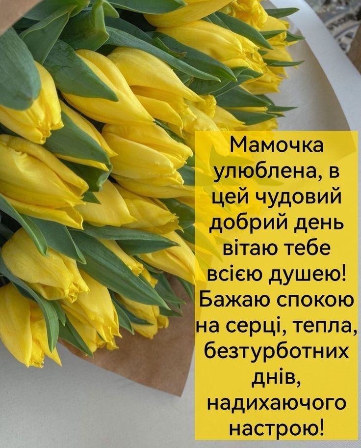 Привітання з Днем народження для мами до сліз картинка 5
