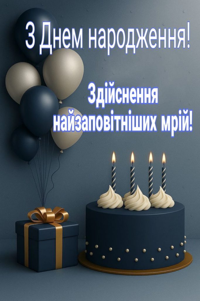 Привітання з Днем народження онукові до сліз картинка 4