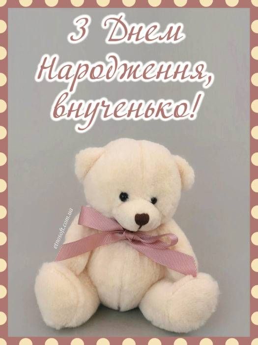 привітання з Днем народження внучці картинка 1
