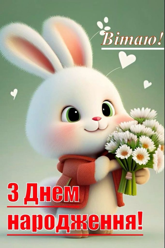 привітання з Днем народження внучці картинка 32