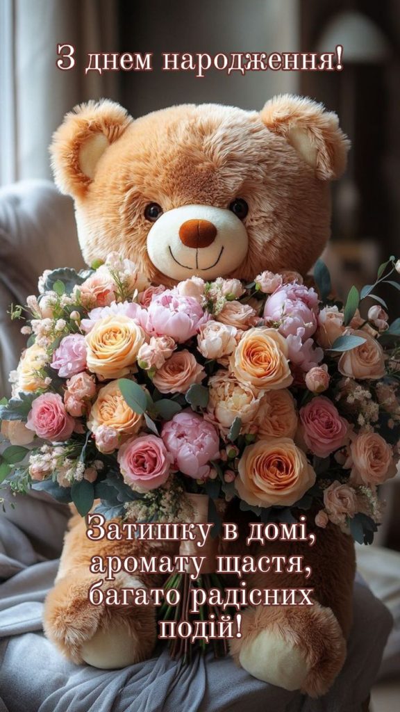 Зворушливі привітання з Днем народження дочці картинка 5