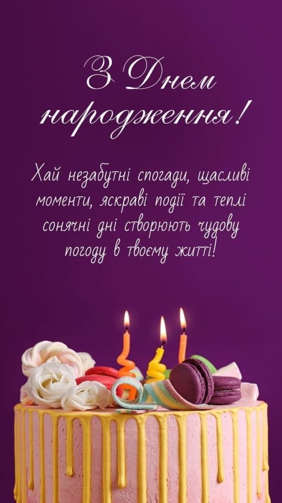 Зворушливі привітання з Днем народження друга картинка 1