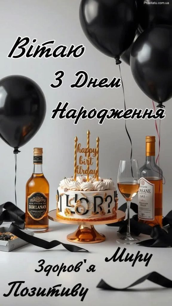 Зворушливі привітання з Днем народження друга картинка 3