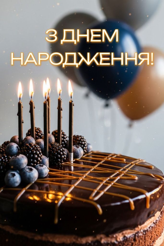 Зворушливі привітання з Днем народження друга картинка 5