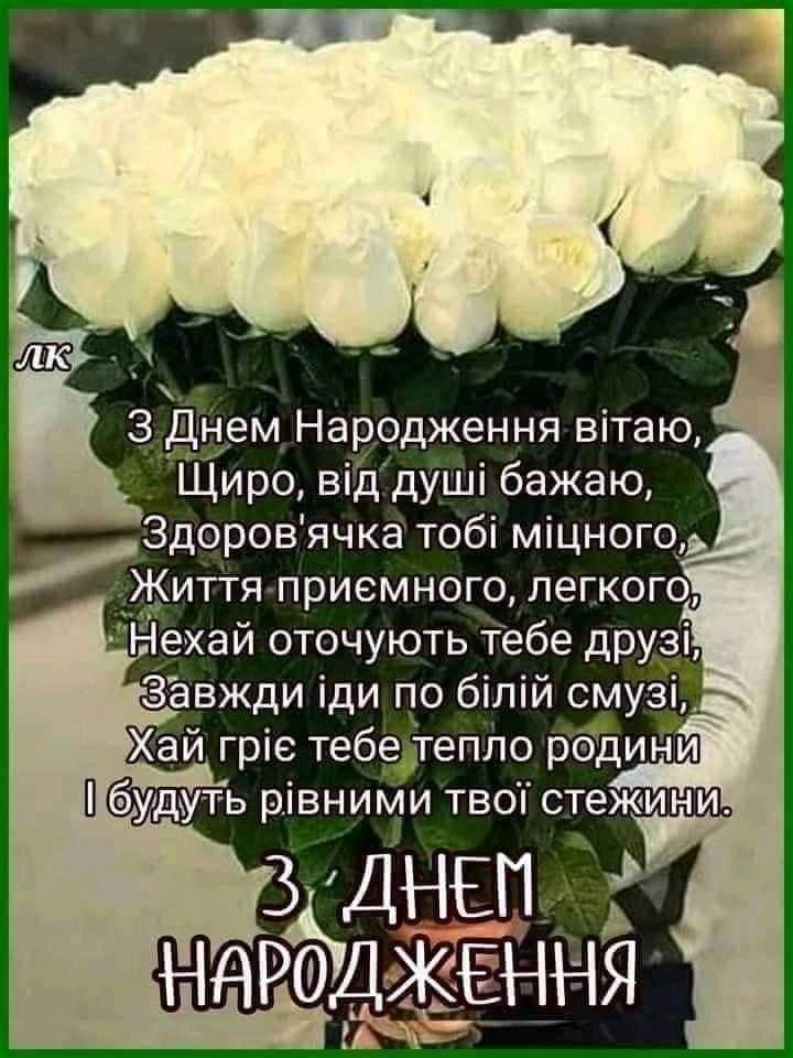 зворушливі привітання з Днем народження жінці картинка 2
