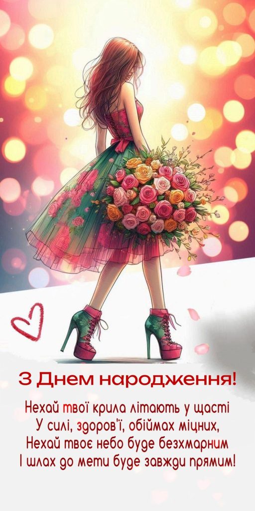 зворушливі привітання з Днем народження жінці картинка 5
