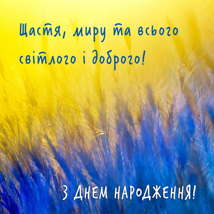 Короткі привітання з Днем народження військового картинка 3