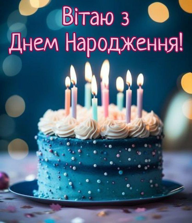 Привітання з Днем народження батька своїми словами картинка 4