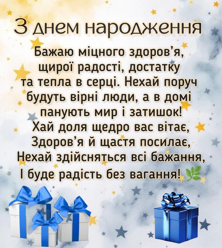 Привітання з Днем народження для зятя своїми словами картинка 6