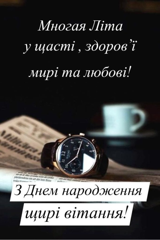Привітання з Днем народження для зятя своїми словами картинка 7