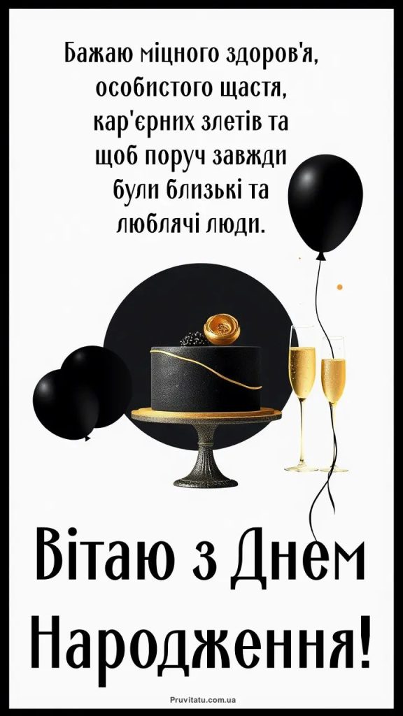 Привітання з Днем народження для зятя своїми словами картинка 8