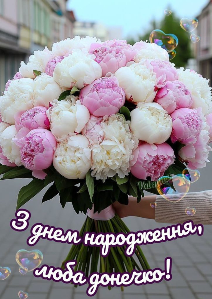 Привітання з Днем народження дочці своїми словами картинка 5