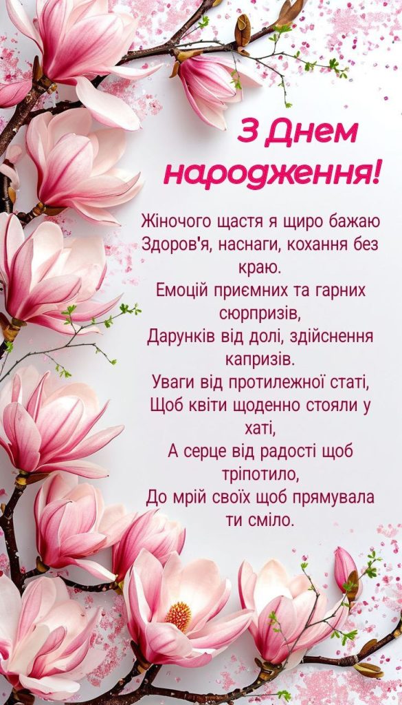 Привітання з Днем народження подрузі своїми словами картинка 1