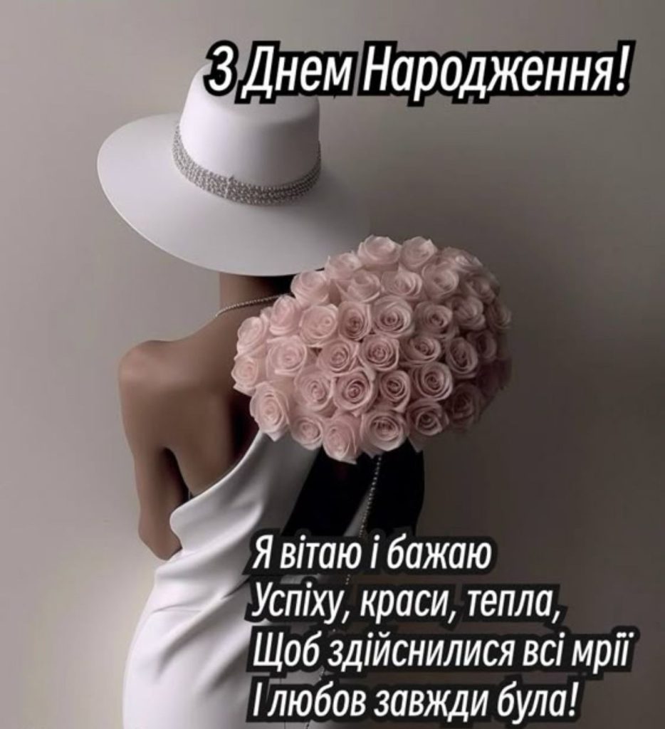 Привітання з Днем народження подрузі своїми словами картинка 3