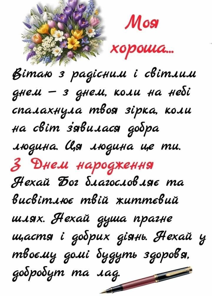 Привітання з Днем народження похресниці своїми словами картинка 1