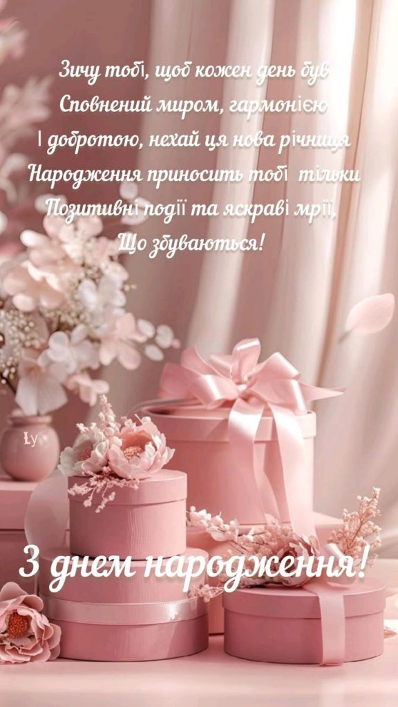 Привітання з Днем народження похресниці своїми словами картинка 2