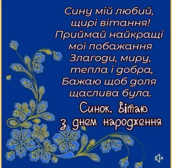 Привітання з Днем народження сину своїми словами картинка 2