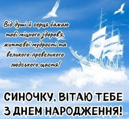 Привітання з Днем народження сину своїми словами картинка 4