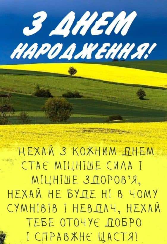 Привітання з Днем народження військового своїми словами картинка 1