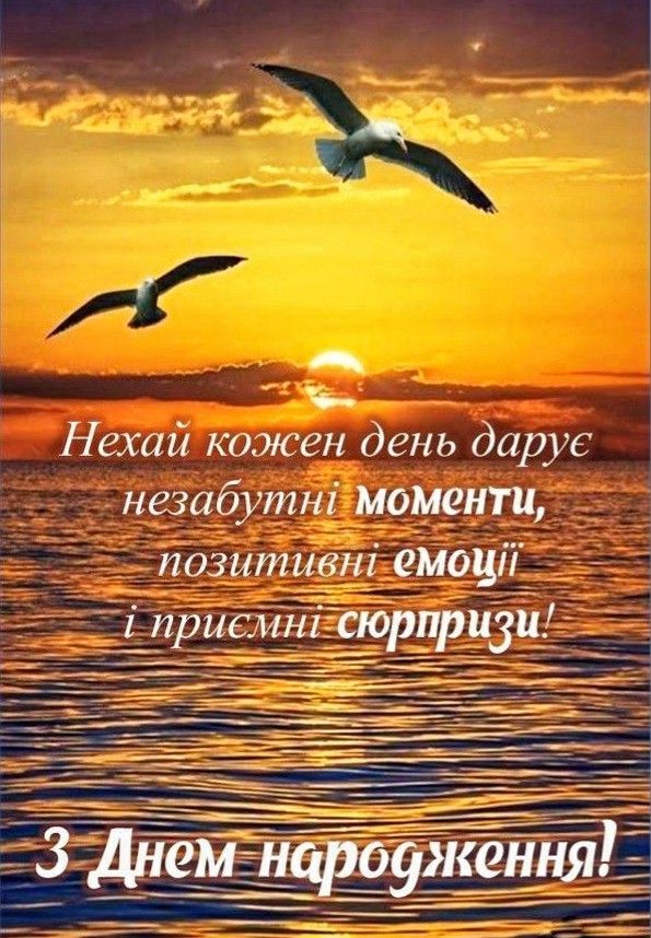 Зворушливі привітання з Днем народження чоловіку картинка 3