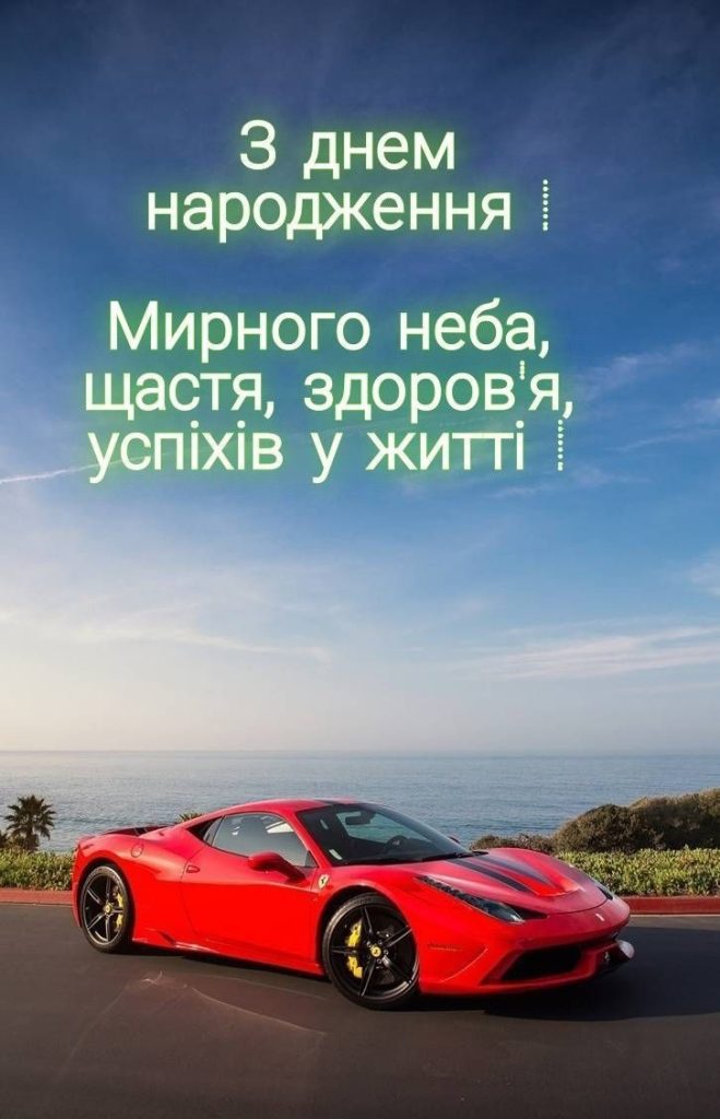 Зворушливі привітання з Днем народження чоловіку картинка 4